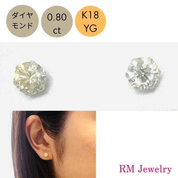 ピアス 18金 ダイヤモンド 0.80ct 一粒 プチ 6本爪 スタッド K18 ピアス 18金 ダイヤモンド 0.80ct 一粒 プチ 6本爪 スタッド K18