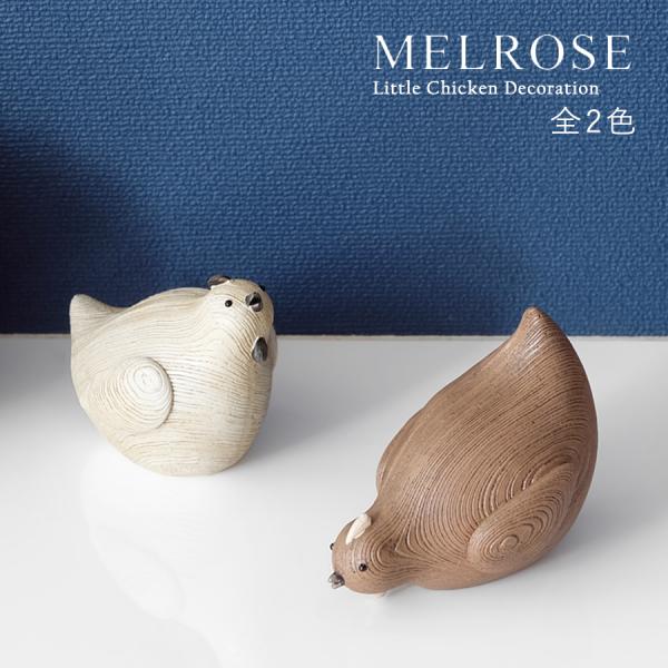 MELROSE】Little Chicken Decoration / 82528 全2色 置物 オブジェ