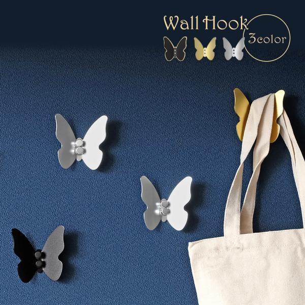 バタフライ ウォールフック 全3色 Butterfly Wall Hook ウォール
