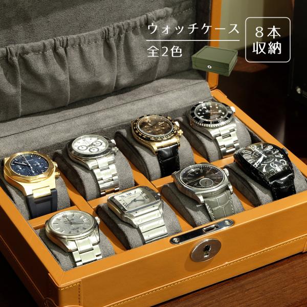 ウォッチケース 8本収納 全2色 腕時計ケース ウォッチボックス : R&M