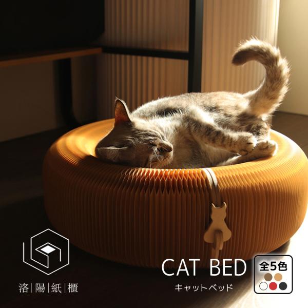 洛陽紙櫃】カキモチ / ハニカムペーパー キャットベッド 全5色 : R&M