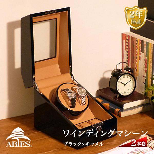 ABIES アビエス ワインディングマシーン 2本巻 ブラック×キャメル 時計