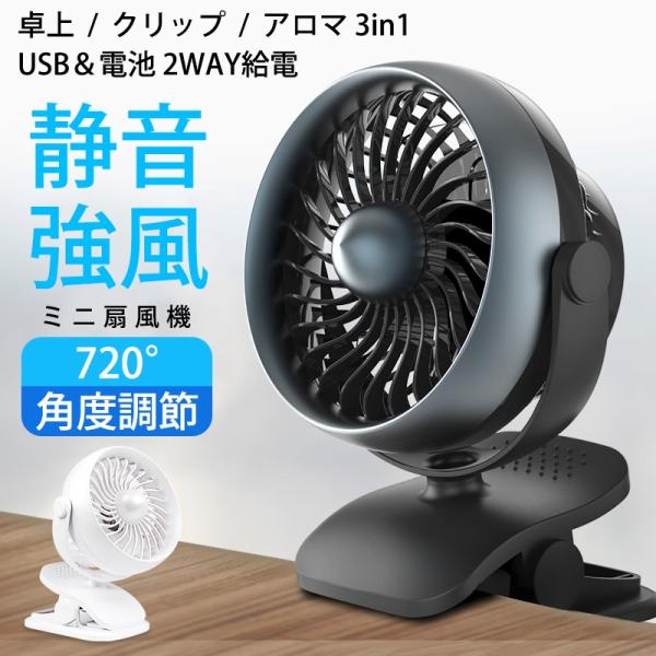 Usb 扇風機 クリップ 卓上扇風機 静音 強力 卓上 扇風機 小型ファン ミニ 扇風機 ハンディ 携帯扇風機 360 調節 Usb Amp 電池給電 ベビーカー アウトドア 車用 Dejapan เสนอราคาและซ อญ ป นท ม ค านายหน า 0
