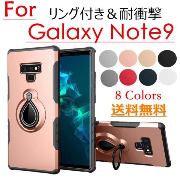 Galaxy Note 9 ケース ホールドリング付き 車載ホルダー 360回転 マグネット式 耐震 衝撃吸収 スタンド機能 ギャラクシー ノート 9 ケース Mn Hy Nt9 アールアンドエムズ 通販 Yahoo ショッピング