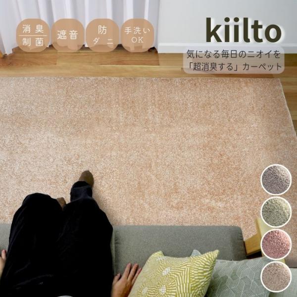 超消臭カーペット 130×190cm 1.5畳 日本製 ラグ 無地 消臭 制菌 遮音 防ダニ 手洗い可 洗える 国産 光沢感 シンプル タフテッド 爆買