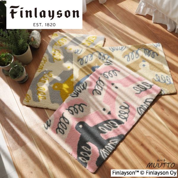 【Finlayson（フィンレイソン）】