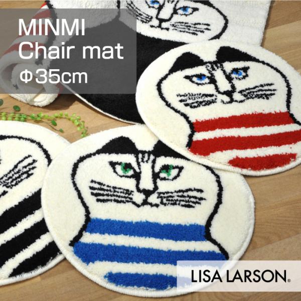 ≪P15倍≫LISA LARSON リサ・ラーソン ミンミ チェアパッド 35cm 円形 日本製 フックドラグ 洗える 滑り止め北欧 赤 青 黒 マット 猫 ねこ 丸 風水 爆買