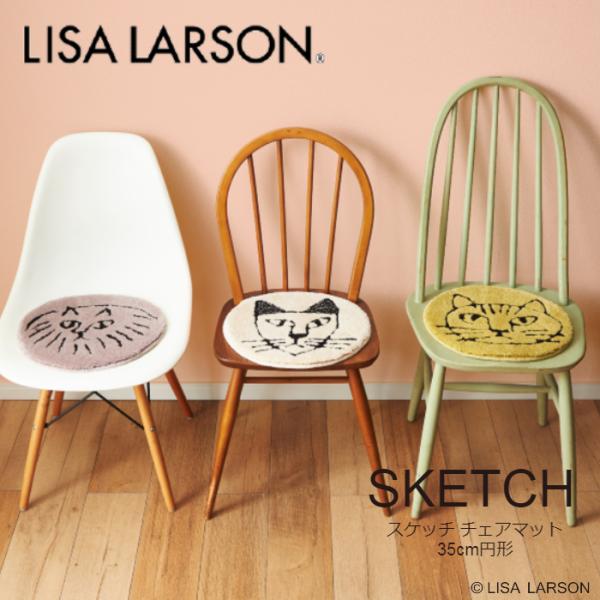 LISA LARSON  スケッチ チェアパッド 35cm 円形 日本製 フックドラグ 洗える 滑り止め 座布団 子供 北欧 インテリア 猫 ねこ イエロー 丸 黄色 風水 爆買