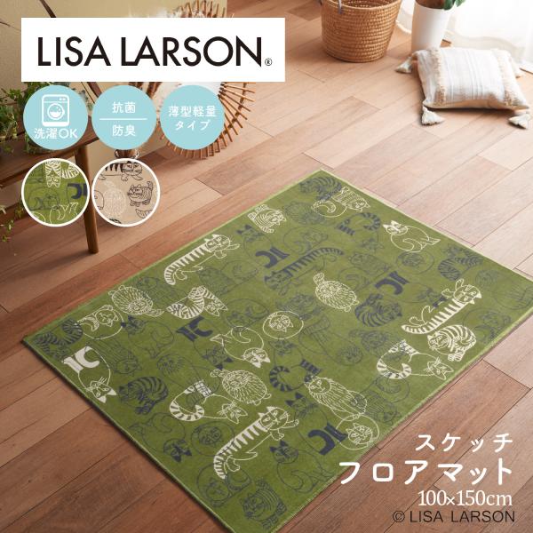 LISA LARSON リサ・ラーソン スケッチねこ ラグ 100×150cm 日本製 洗える 滑り止め モケット織 グリーン ベージュ 爆買
