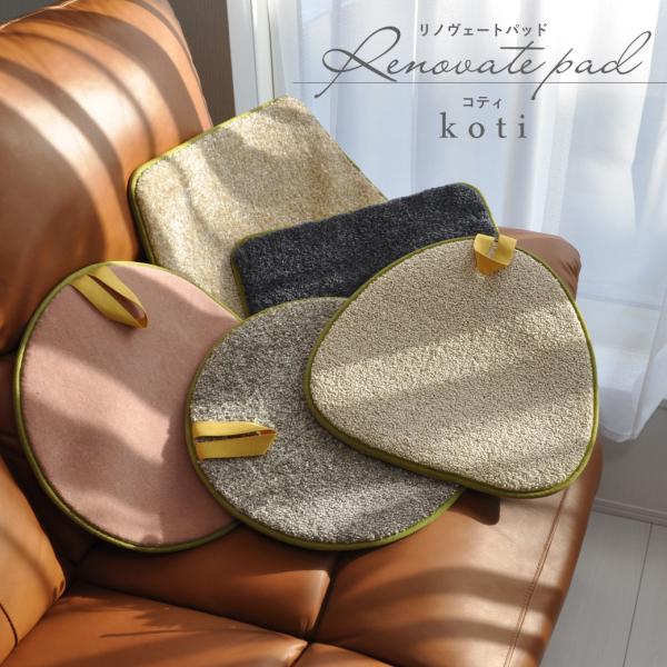 リベートパッド リバーシブルパッド チェアパッド カラフル 丸 三角