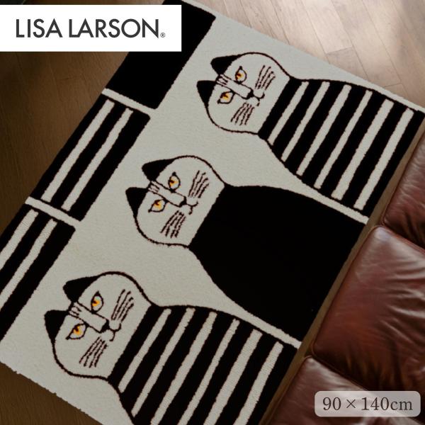 ≪秋冬インテリア＊15％OFF≫LISA LARSON  リサ・ラーソン ラグ 90×140cm ミンミ 日本製 フックドラグ 洗える 滑り止め 北欧 おしゃれ 猫 ねこ ネコ 上質 爆買