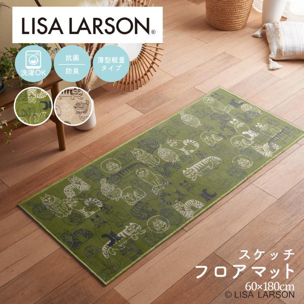 LISA LARSON リサ・ラーソン スケッチねこ キッチンマット 60×180cm 180cm 日本製 洗える 滑り止め ベージュ グリーン 抗菌 防臭 猫 ねこ 爆買