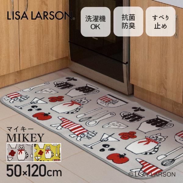 LISA LARSON リサ・ラーソン マイキー キッチンマット 50×180cm 180cm イエロー グレー 日本製 洗える 滑り止め 抗菌 防臭 猫 ねこ 黄色 風水 爆買