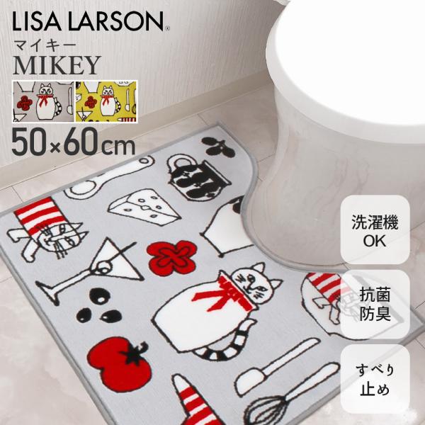 ≪在庫限り≫LISALARSON リサ・ラーソン マイキー トイレマット 50×60cm 抗菌 防臭 吸水 速乾 洗える 滑り止め グレー 風水 トイレタリー 北欧 猫 ねこ 爆買