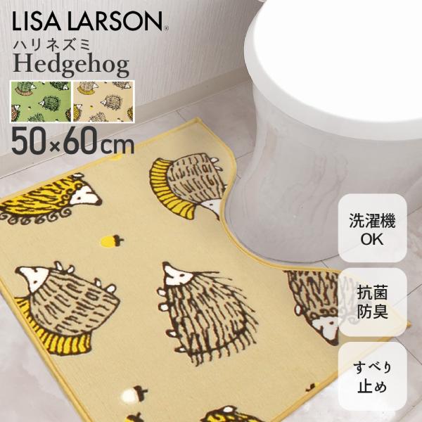 ≪在庫限り≫LISALARSON リサ・ラーソン ハリネズミ トイレマット 50×60cm 抗菌 防臭 吸水 速乾 洗える 滑り止め ベージュ グリーン 風水 北欧 おしゃれ 爆買