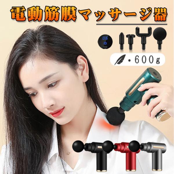 筋膜リリース 電動 マッサージ機 USB充電 マッサージャー 小型 マッサージ 軽量 マッサージガン 電動マッサージ器 マッサージ器 敬老の日  2023 ギフト