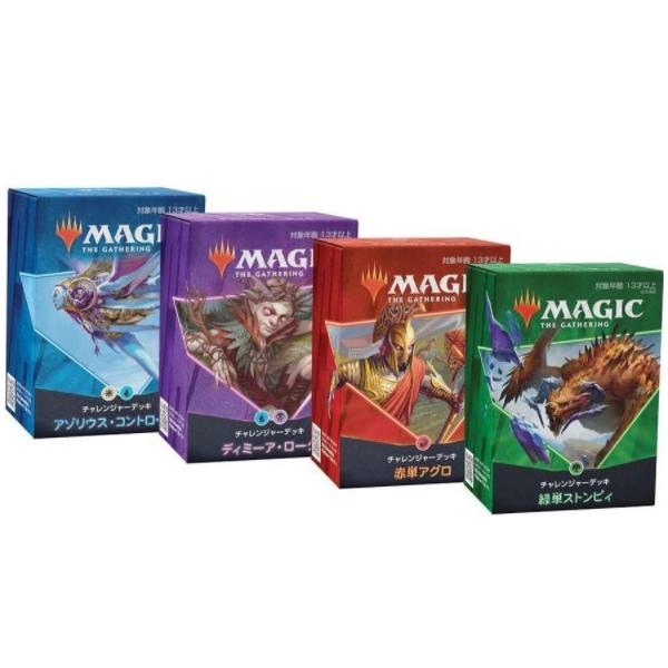MTG マジック：ザ・ギャザリング チャレンジャーデッキ2021 日本語版4種 Amazon.co.jp: MTG マジック：ザ・ギャザリング チャレンジャーデッキ