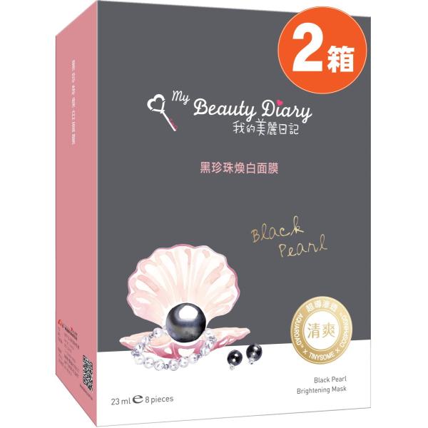 我的美麗日記》 私のきれい日記 黒真珠マスク 8枚入り×２個 《台湾 お土産》（▽２００円値引） :JBH00011:宇宙網購 通販  