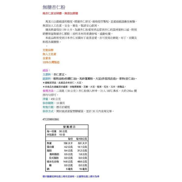 馬玉山 無糖杏仁粉 無糖アーモンドパウダー 450g 缶 台湾お土産 Buyee 日本代购平台 产品购物网站大全 Buyee一站式代购bot Online
