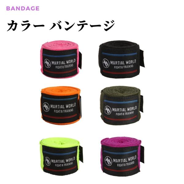 メーカー：マーシャルワールド商品説明【ケース付きで持ち運び便利】コットン素材にポリアミドを入れ、若干の伸縮があるので巻き心地や装着感は抜群です。巻き始めにはフィンガーループ、巻き終わりにはベロクロ仕様なのでどなたでも簡単に装着が可能です。【...