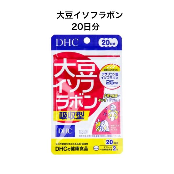 メーカー：DHC内容量：20日分　40粒入毎日ハツラツ、すこやかに！中高年期の女性、毎日のリズムをサポート吸収に優れた「アグリコン型」の大豆イソフラボンを一日摂取目安量あたり25mg配合したサプリメントです。サポート成分としてラクトビオン酸...