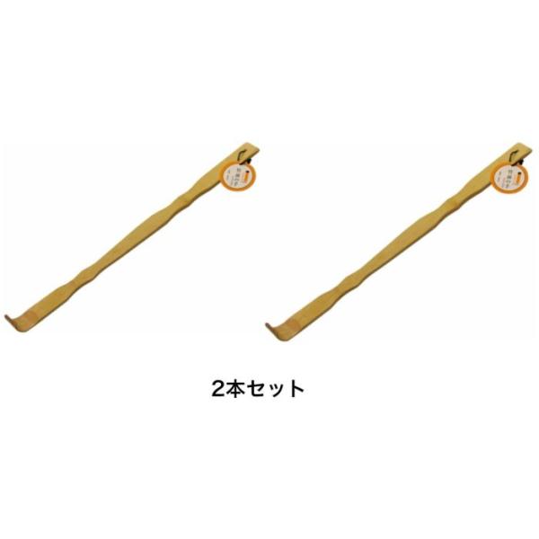 孫の手　竹製　まごの手　まごのて　2本セット