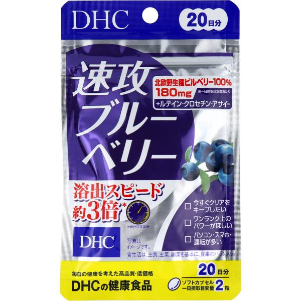 ブルーベリーサプリメント 　DHC 速攻ブルーベリー　20日分 40粒入