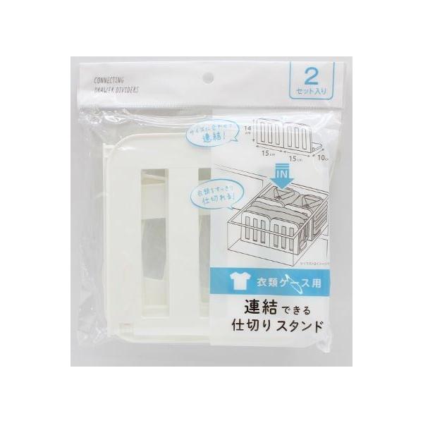 メーカー：スルガ株式会社単位：2セット入り本体サイズ：約152×150×100mm素材・成分：PP■収納ケース内を仕切ることができるスタンドです。■収納ケースのサイズに合わせて連結することが可能です。■高さを10cm・14cmと2パターン選...