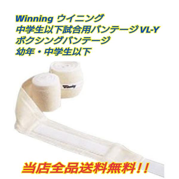 サイズ:巾4cm×長さ200cm素材:コットン伸縮織中学生以下試合用バンテージ練習用としても使用可能