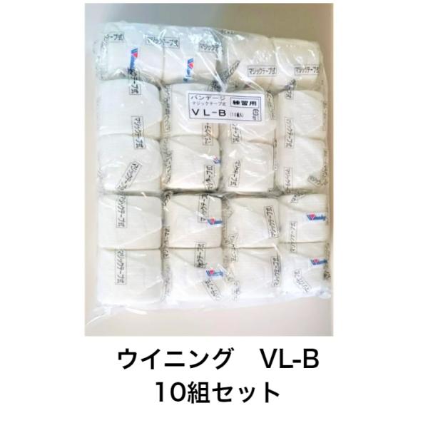 10組セット　Winning ウイニング　ボクシングバンテージ　(伸縮タイプ) rnh25232pro_vlb10