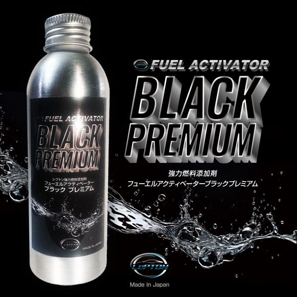 FUEL ACTIVATOR BLACK PREMIUM｜バルブコーティング & 燃料活性