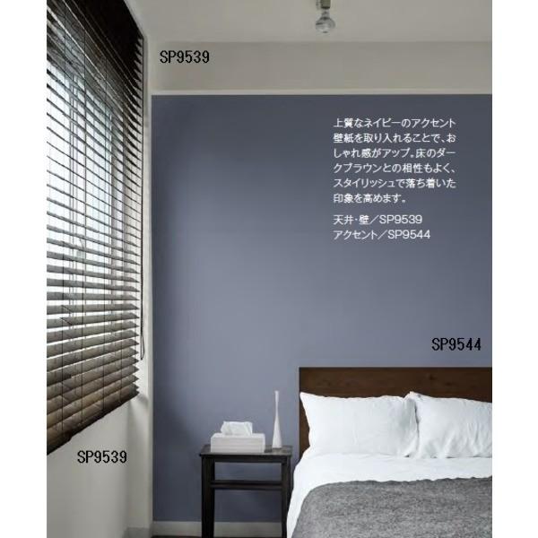 新しいブランド短納期 5 還元 壁紙 のり無しタイプ サンゲツ Sp 9539 無地 92cm巾 50m巻 開店記念大セール