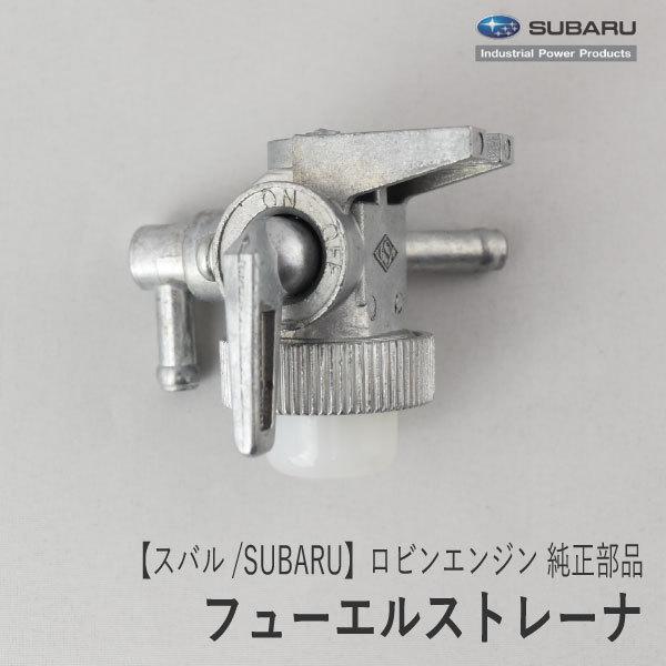 SUBARU（スバル） 《メーカー供給終了》【スバル/SUBARU】ロビン 