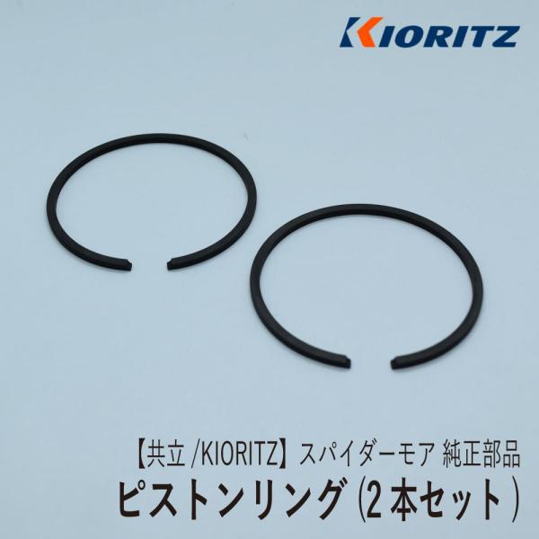 KIORITZ（共立） 《メーカー供給終了／当店在庫限り》【共立/KIORITZ