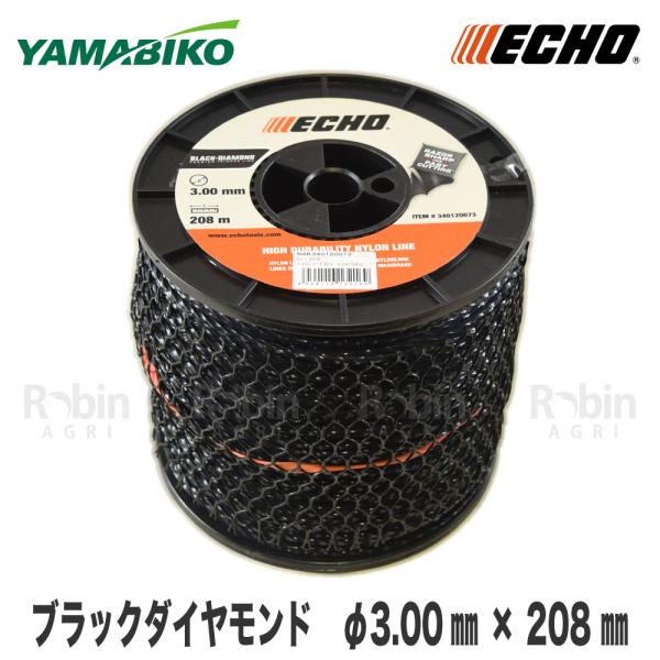 【エコー/ECHO】ナイロンコード ブラックダイヤモンド Φ3.00mm×208m [BLACK DIAMOND][対角2.41mm][刈払機 草刈機][ツイスト スパイラル]