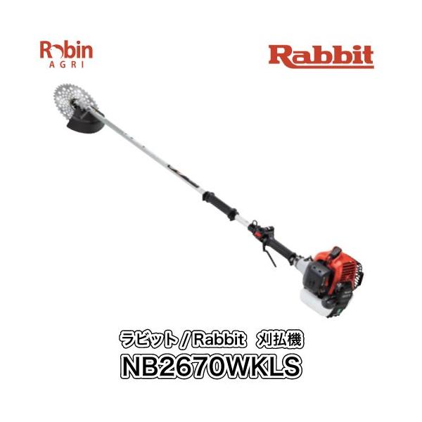 マキタ ラビット/Rabbit 肩掛式 刈払機 NB2670WKLS 2グリップ マキタ ラビット/Rabbit 肩掛式 刈払機 NB2670WKLS 2グリップ