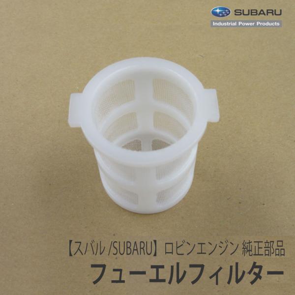 SUBARU（スバル） 【スバル/SUBARU】ロビンエンジン 純正 部品