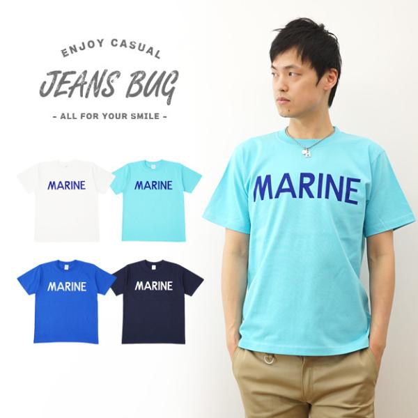Tシャツ メンズ 半袖 MARINE Logo マリン ミリタリー ロゴ オリジナル プリント レディース 大きいサイズ JEANS BUG ジーンズバグ ブランド ST-MRNLG