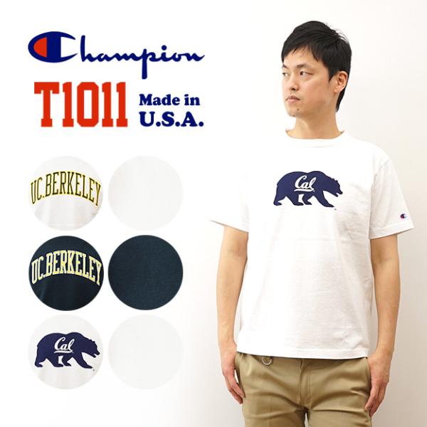 Champion チャンピオン T1011 ティーテンイレブン Tシャツ UCB メンズ レディース 半袖 アメリカ製 カレッジ ロゴ 大きいサイズ 綿100% アメカジ C5-Z304