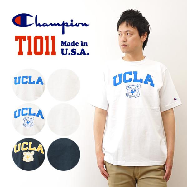 Champion チャンピオン T1011 Tシャツ メンズ レディース カレッジロゴ UCLA 大きいサイズ M L XL 綿100% アメリカ製 厚手 丈夫 おしゃれ アメカジ 夏 C5-B305