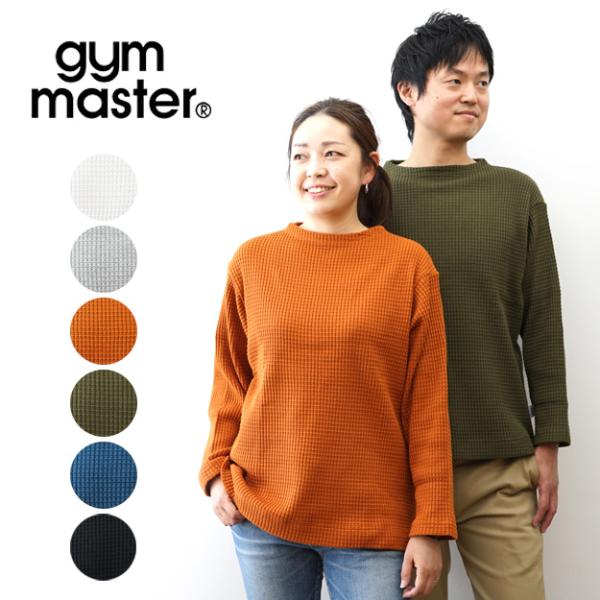 gym master ジムマスター 長袖 Tシャツ ロンT 12oz ヘビーワッフルガンジーネック メンズ レディース 保温 アメカジ アウトドア おしゃれ 秋 冬 黒 G633722