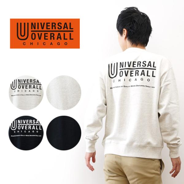 UNIVERSAL OVERALL ユニバーサルオーバーオール UO ロゴ スウェット シャツ トレーナー メンズ レディース オーバーサイズ 裏毛 おしゃれ 春 秋 冬 U2533250-E