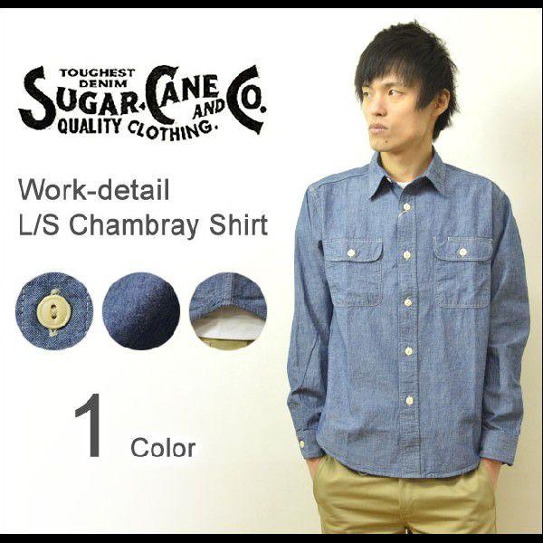 SUGAR CANE＊希少、アメリカ製＊シャンブレーシャツ SUGAR CANE CANE（シュガーケーン） ワークディテール シャンブレー