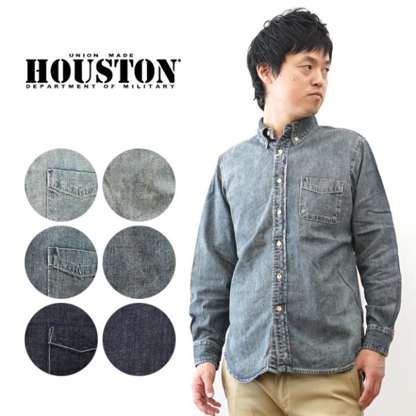 HOUSTON ヒューストン デニム シャツ ボタンダウン メンズ 長袖 綿100% USAコットン アメカジ ワーク ミリタリー ブランド 古着風 おしゃれ 41256
