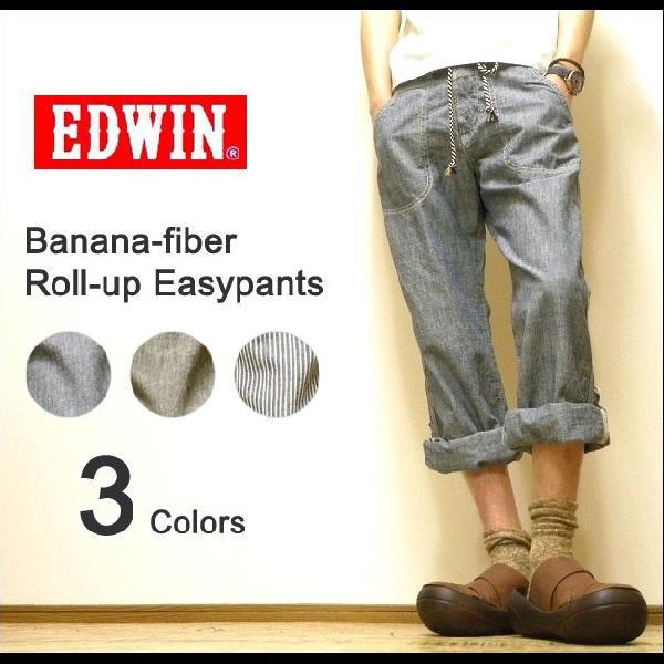 EDWIN（エドウィン） バナナ繊維シャンブレー素材 ロールアップ