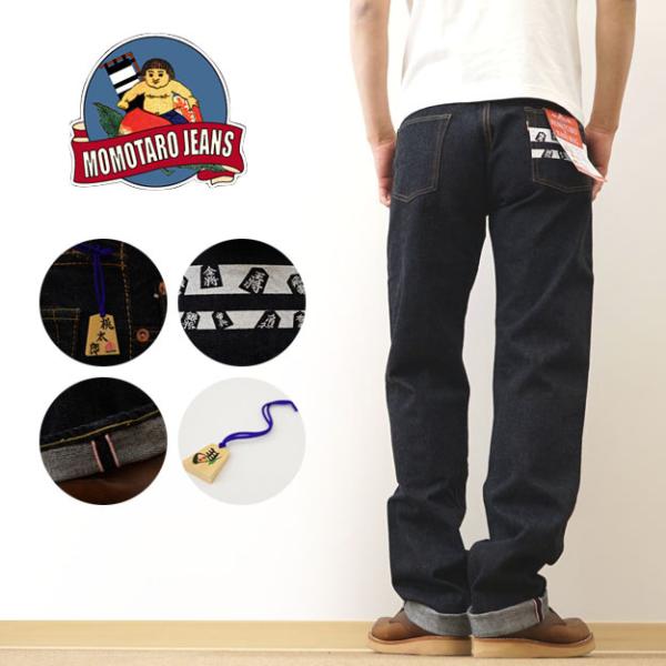 桃太郎ジーンズ（MOMOTARO JEANS） × JEANS BUG 別注 コラボ