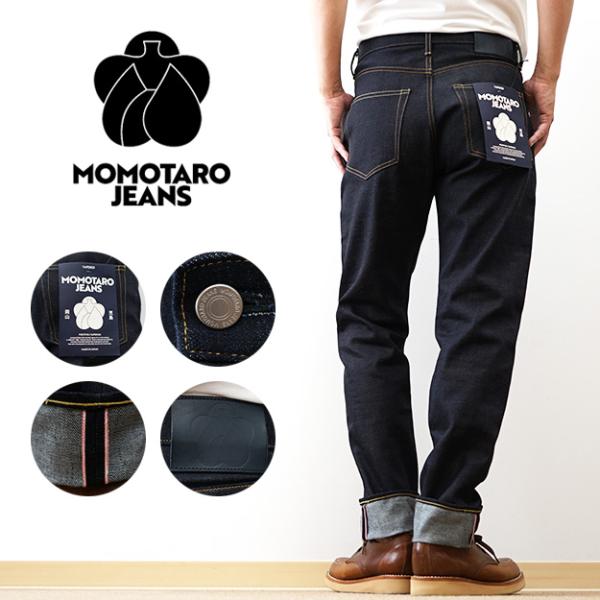 MOMOTARO JEANS 桃太郎ジーンズ スタンダード テーパード ジーンズ デニム 14.7oz メンズ レディース 綿100％ リジット アメカジ おしゃれ 日本製 MMJZ0200