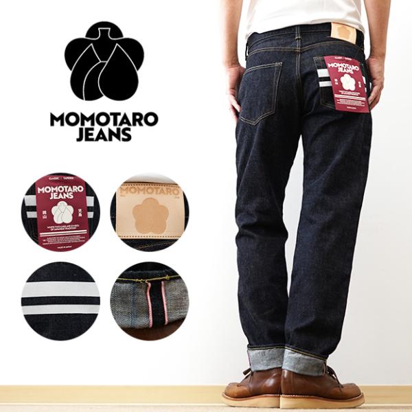 MOMOTARO JEANS 桃太郎ジーンズ クラシック テーパード ジーンズ デニム  15.7oz メンズ 綿100％ ワンウォッシュ ボタンフライ アメカジ 日本製 2本線 MMJB0201