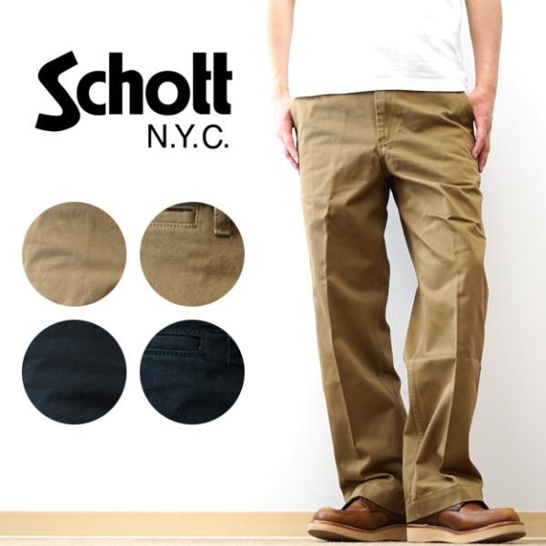 Schott ショット チノ トラウザーズ ワークパンツ メンズ チノパン 綿100％ 厚手 ヘビーウェイト 丈夫 タフ ストレート 50年代 ミリタリー 7825910011