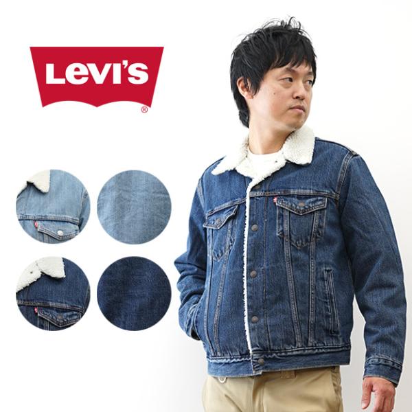 Levi's リーバイス TYPE3 シェルパ トラッカー ジャケット デニム ジャケット Gジャン メンズ 綿100% ボア 暖かい 秋冬 アメカジ おしゃれ 163650286 163650287